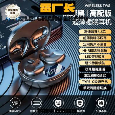 深圳瑞禾科技蓝牙耳机严选睡眠蓝牙耳机侧睡入耳式久戴不痛耳机蓝