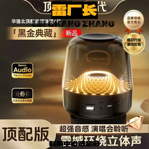 深圳瑞和耳机新款北琉璃四代无线蓝牙音响串联重低音家用户外低音