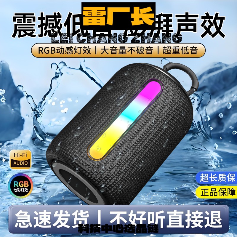 深圳瑞和科技耳机低音炮新款蓝牙音响无线大功率便携式户外防水立
