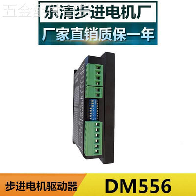 数字式5786步进电机驱动器DM556交直流电源可用