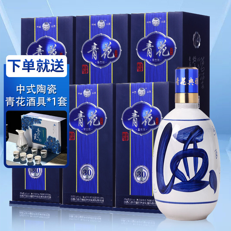 山西杏花青花30汾香白酒礼盒装送礼高档53度纯粮食三十老酒
