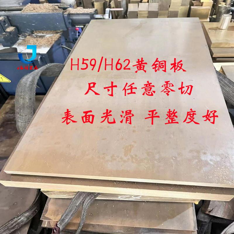 工厂直销 H59黄铜板材 h62黄铜块耐磨实心扁铜条非标定制加工零切