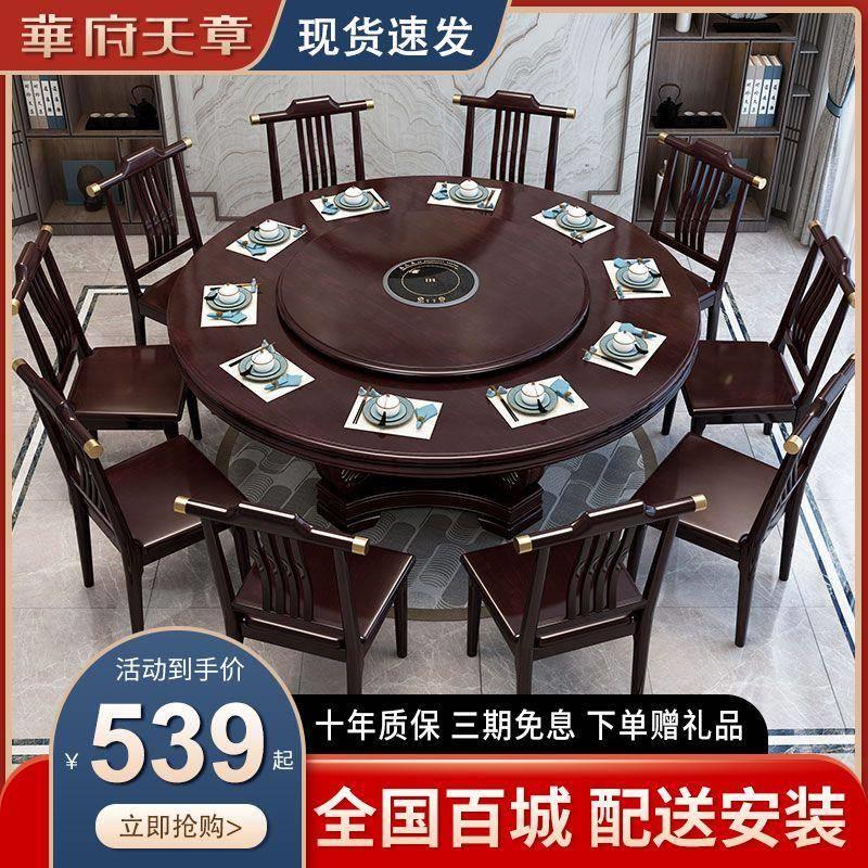 新中式实木餐桌椅组合带转盘餐桌家用圆桌电磁炉吃饭桌饭店大圆桌