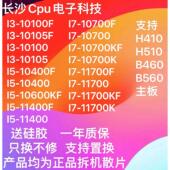 英特尔I3 10100 10400F Intel 10700 10105 11400 10代