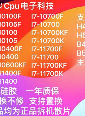 Intel/英特尔I3-10100 10105 10400F 11400 10700 i5-10代