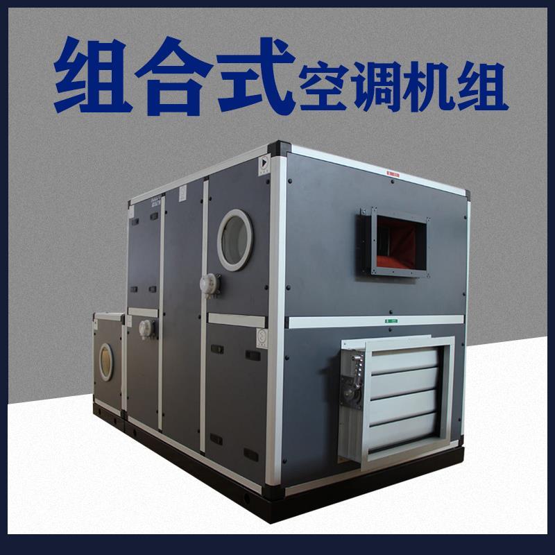 组合式空调机组亚太商场卧式吊顶净化制冷制热新风空气处理机组