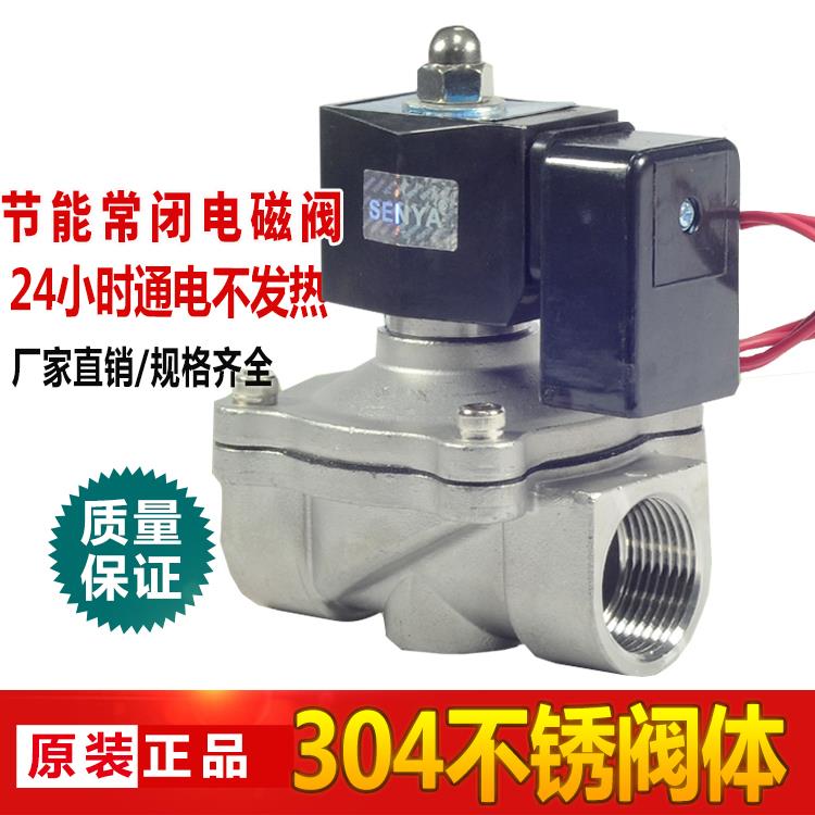 节能不锈钢电磁阀 水阀 气阀4分 6分 1寸 线圈通电不发热 AC220V