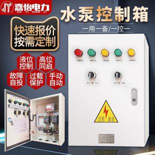 水泵控制箱380V一用一备家用220V浮球液位压力表星三角成套配电箱