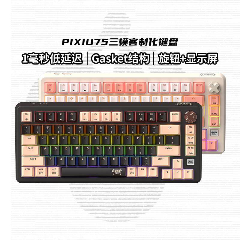 【蒲熠星同款】CHERRY樱桃PIXIU75貔貅客制化无线三模机械键盘
