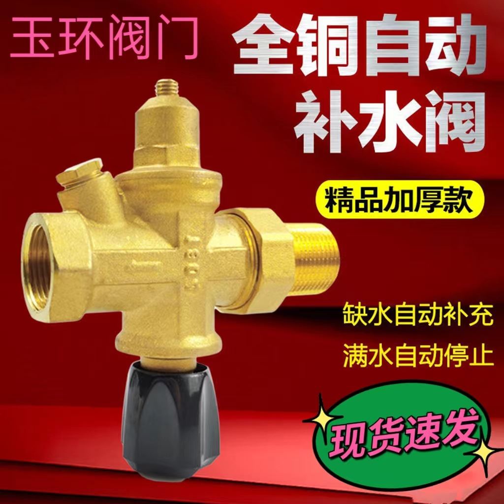 玉环中央空调补水阀 黄铜补水阀 自动补水阀 暖通系统补水阀