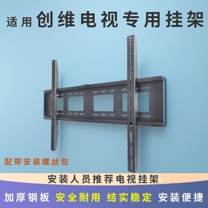 适用创维85A6E电视机85英寸85A5F Pro墙壁挂架支架通用安装架挂件