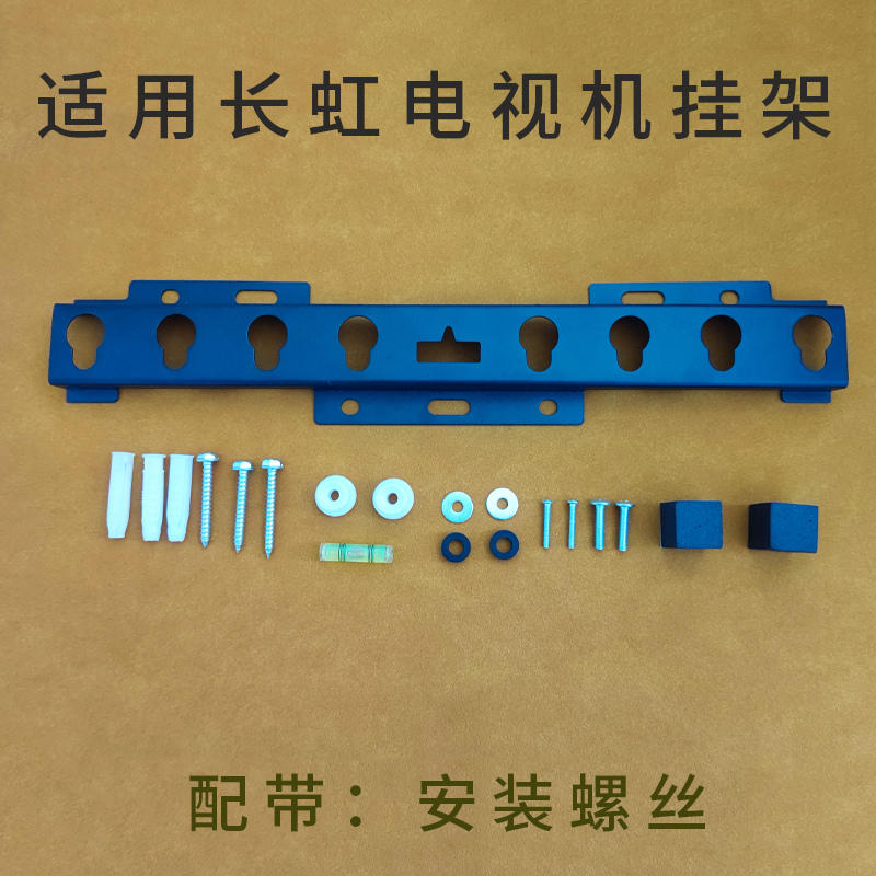 适用长虹32D55H 32英寸电视机挂架支架通用安装挂件