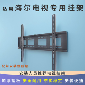 适用海尔85H6A电视机85H5C 85H7墙壁挂架支架专业挂件通用安装架