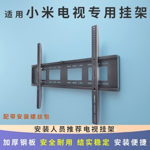 适用小米电视ES Pro 90英寸 L90M9-EP 墙壁挂件支架专用挂架通用