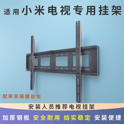适用小米85英寸电视机挂架