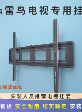 适用雷鸟鹏6 PLUS85英寸鹤6电视机挂架支架鹤7墙壁挂件专用墙架