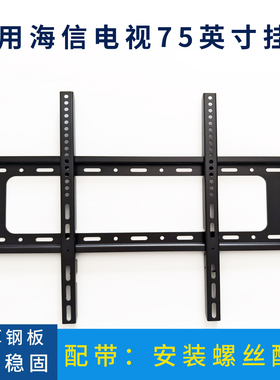 适用Vidda R Pro 75英寸 海信75E3Q电视挂架支架通用75VR1Q-PRO
