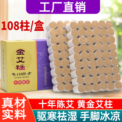 十年陈艾柱可直接灸适合各种器具