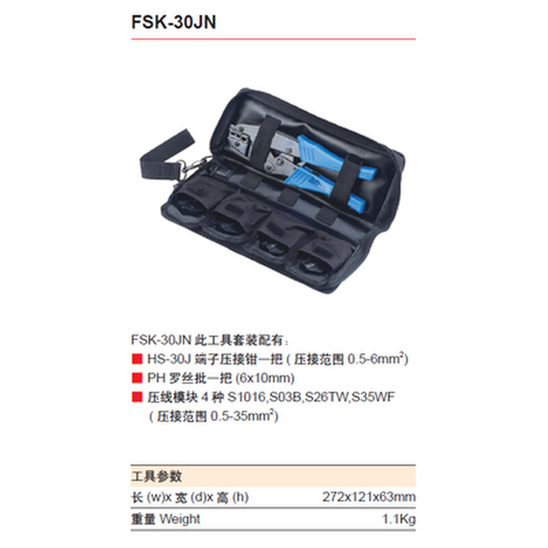 华胜工具 FSK-30JN套装组合工具剪切剥线钳端子压接钳压线钳