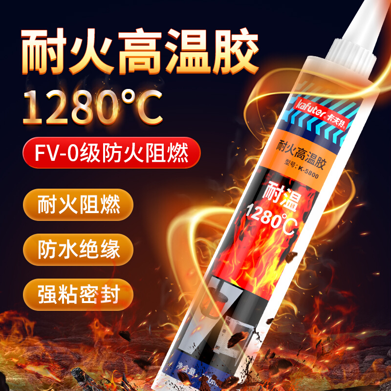 卡夫特K-5800耐高温1280°油烟机无机耐热胶不含硅密封防火防 文具电教/文化用品/商务用品 胶水 原图主图