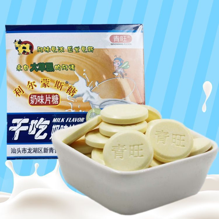 广式风味青旺干吃牛奶味片原味片糖果儿时童年回忆解馋小零食怀旧