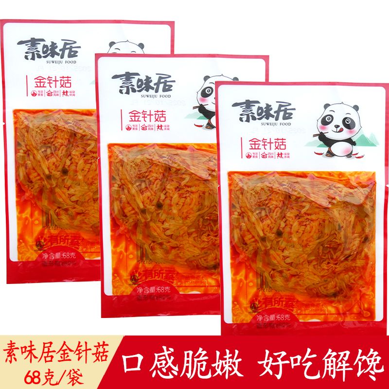 素味居金针菇68g开袋即食红油金针菇下饭菜零食休闲解馋小吃便宜