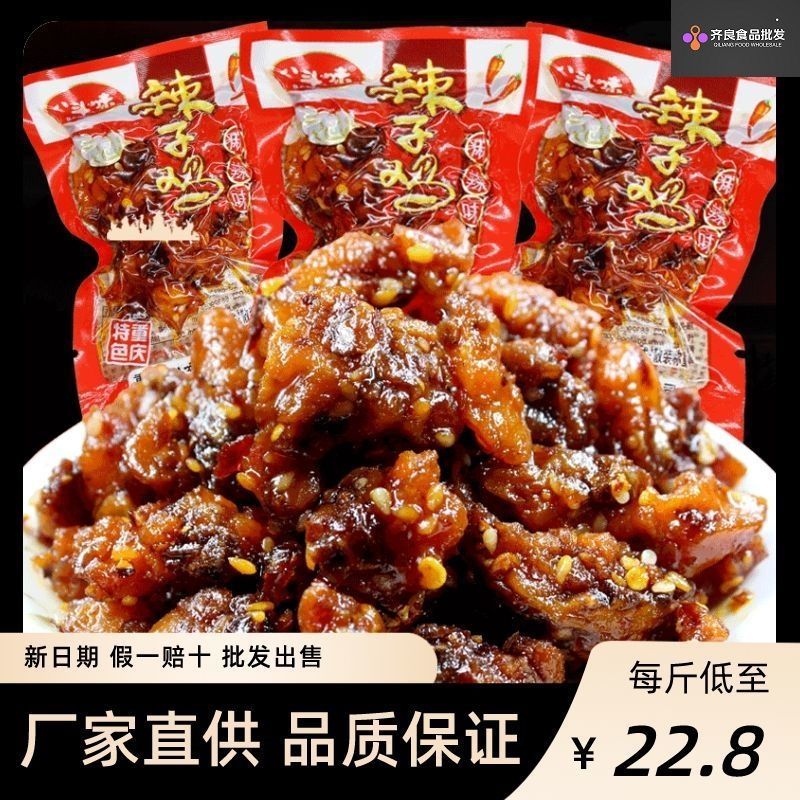 八斗味辣子鸡小包装休闲零食一整箱真空包装重庆小吃烧烤麻辣鸡丁