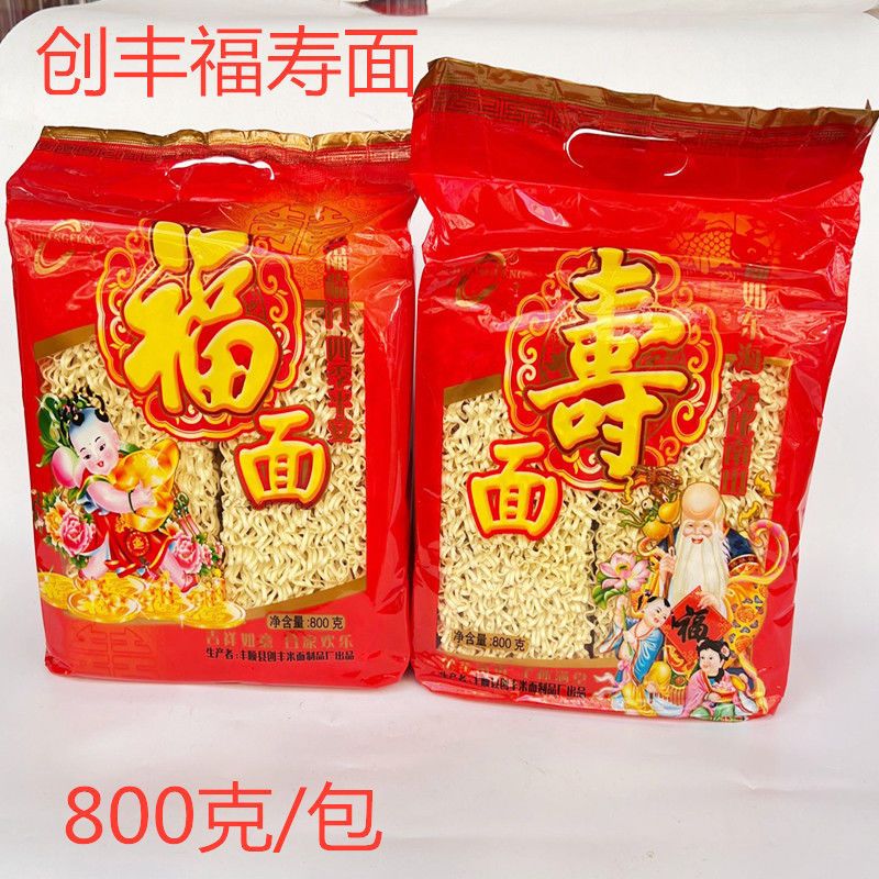 创丰福面寿面福寿面寿宴专用面条非油炸炒面汤面大碗面800克
