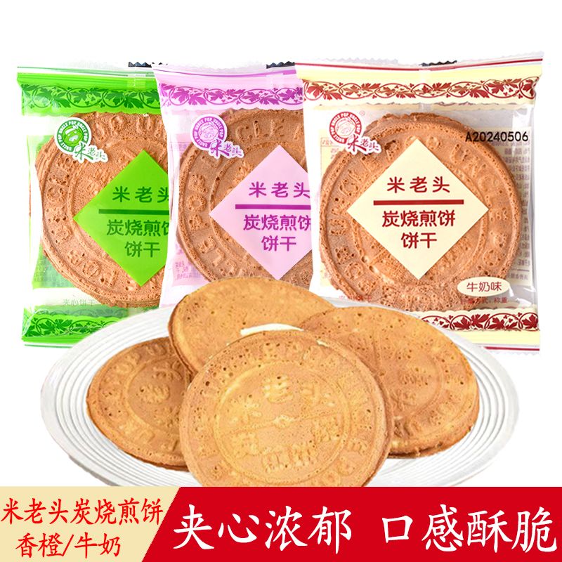 炭烧煎饼牛奶味散装薄脆饼干香橙味下午茶休闲零食夹心饼干