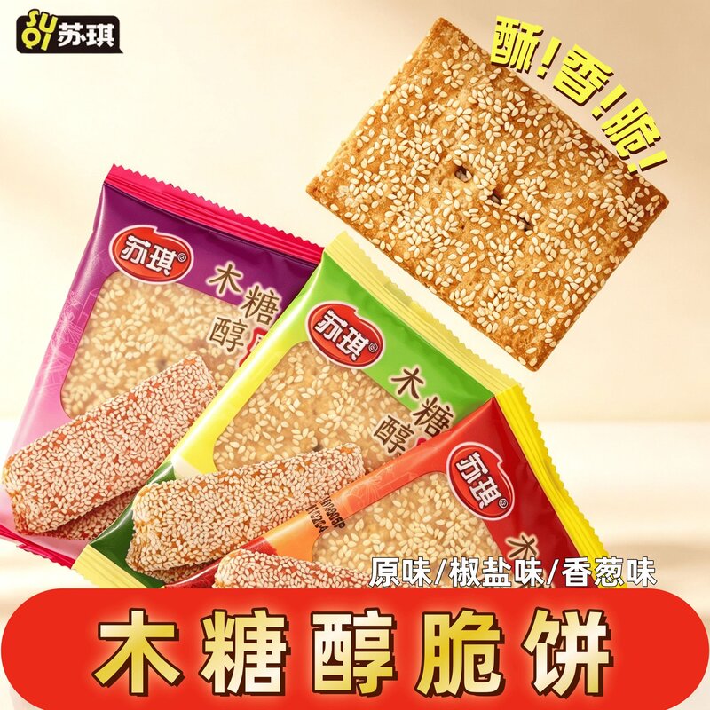 苏琪南通脆饼正宗木糖醇芝麻脆饼香脆千层传统饼干适合老年人
