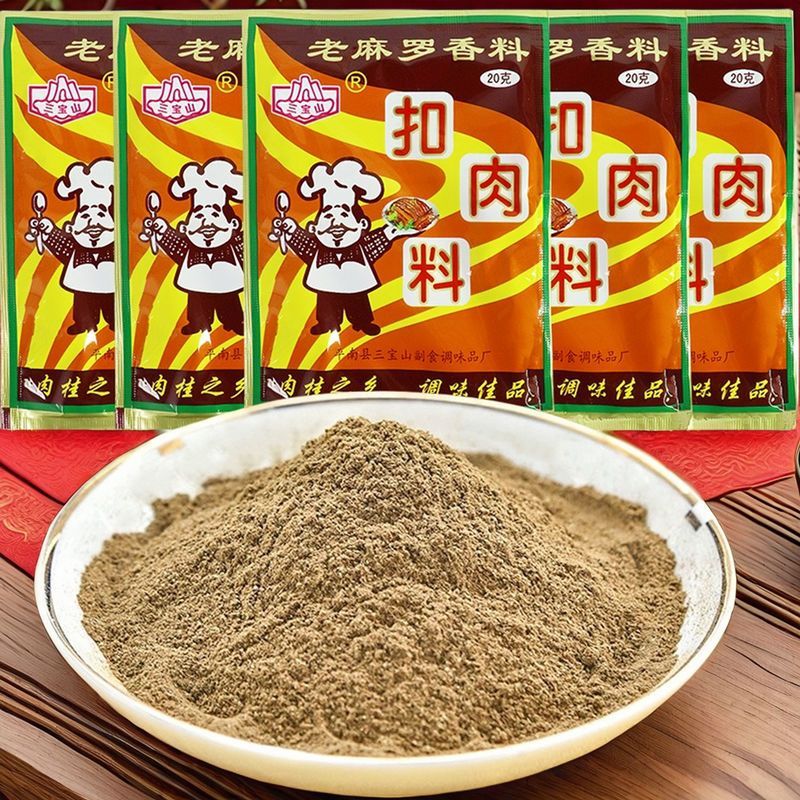 扣肉料正宗广西平南三宝山老麻罗配料梅干菜扣肉香料腌制卤调味料