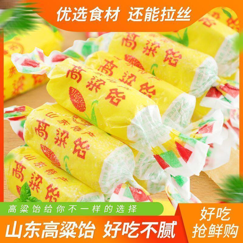 正宗山东特产高粱饴拉丝软糖喜糖多种水果口味糖果零食年货