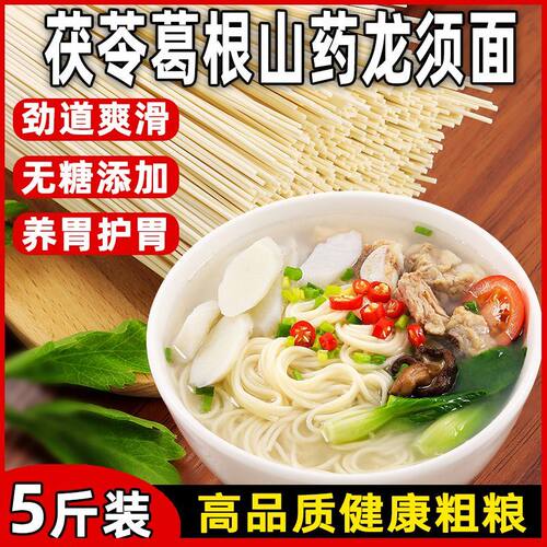 工厂价】茯苓葛根山药龙须面手工超细挂面条速食代餐方便早餐营养