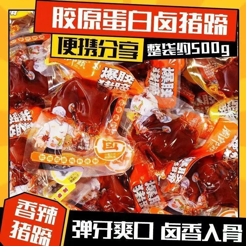 周郎顾胶原蛋白卤猪蹄便携装香辣卤猪蹄弹牙爽口猪蹄开袋即食