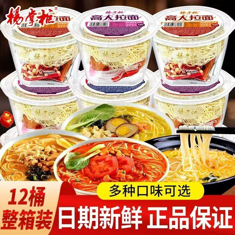 高人拉面整箱非油炸混搭桶装速食方便面泡面山椒肥牛