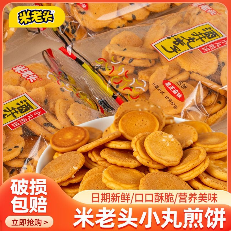 小丸煎饼黑芝麻白芝麻鸡蛋薄脆早餐饼干代餐休闲小零食