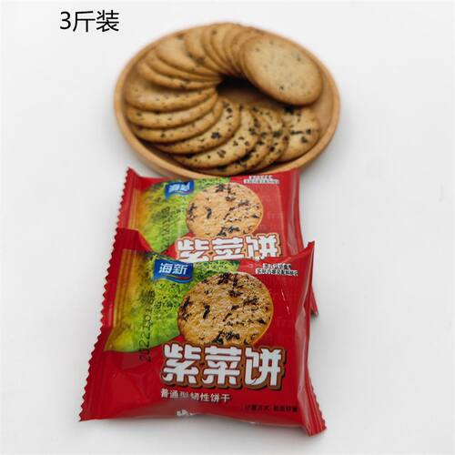 海新 紫菜饼干 海苔味韧性饼干紫菜饼海新饼干办公室零食3斤