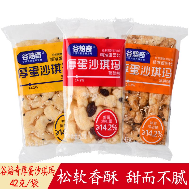 谷焙奇厚蛋沙琪玛42g黑糖芝麻葡萄味休闲小吃糕点食品零食下午茶