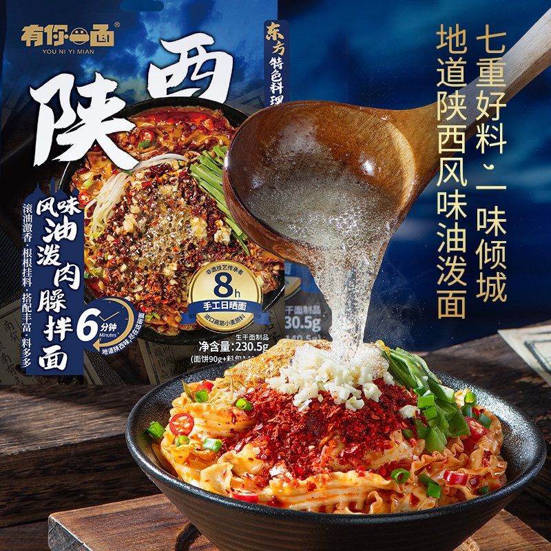 陕西风味油泼肉臊新疆大盘鸡拌面手工面速食解馋宵夜早餐
