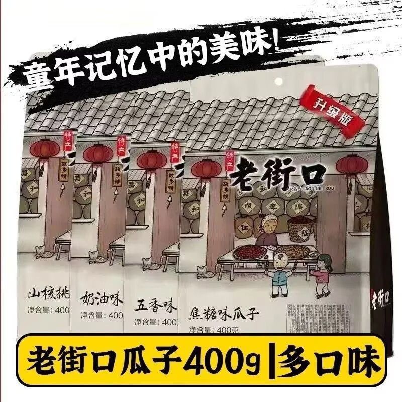 6月老街口山核桃味焦糖味奶油味瓜子400g*1葵花籽香瓜子坚果零食