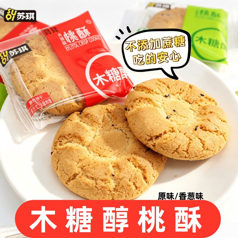 苏琪木糖醇桃酥无蔗糖黑芝麻饼干老年人传统老式桃酥品牌糕点心