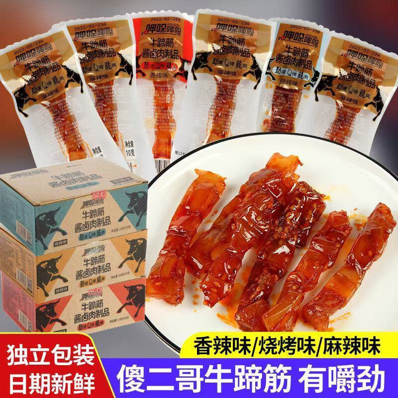 傻二哥嚼劲十足香辣烧烤酱卤即食牛板筋独立包装即食包装零食