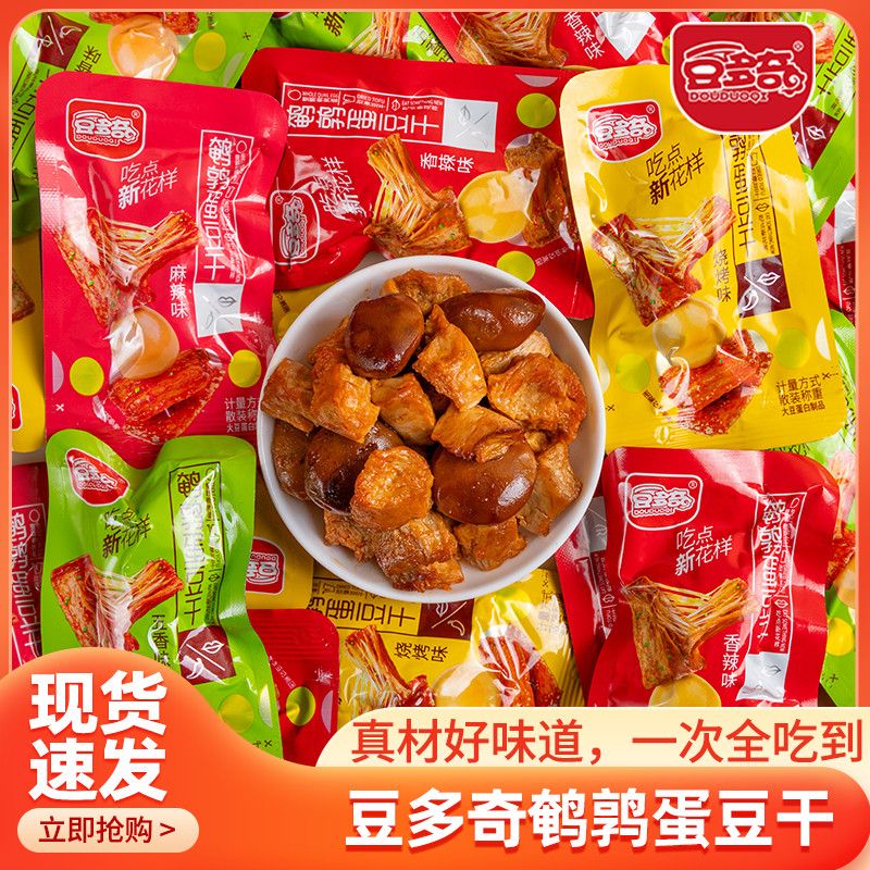 办公室休闲零食大礼包豆多奇鹌鹑蛋豆干即食零食正品咸味