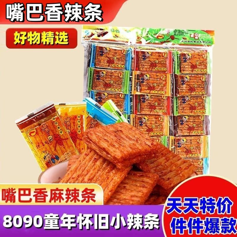 嘴巴香辣条大刀肉辣片怀旧童年零食小卖部5毛小吃休闲食品大礼包