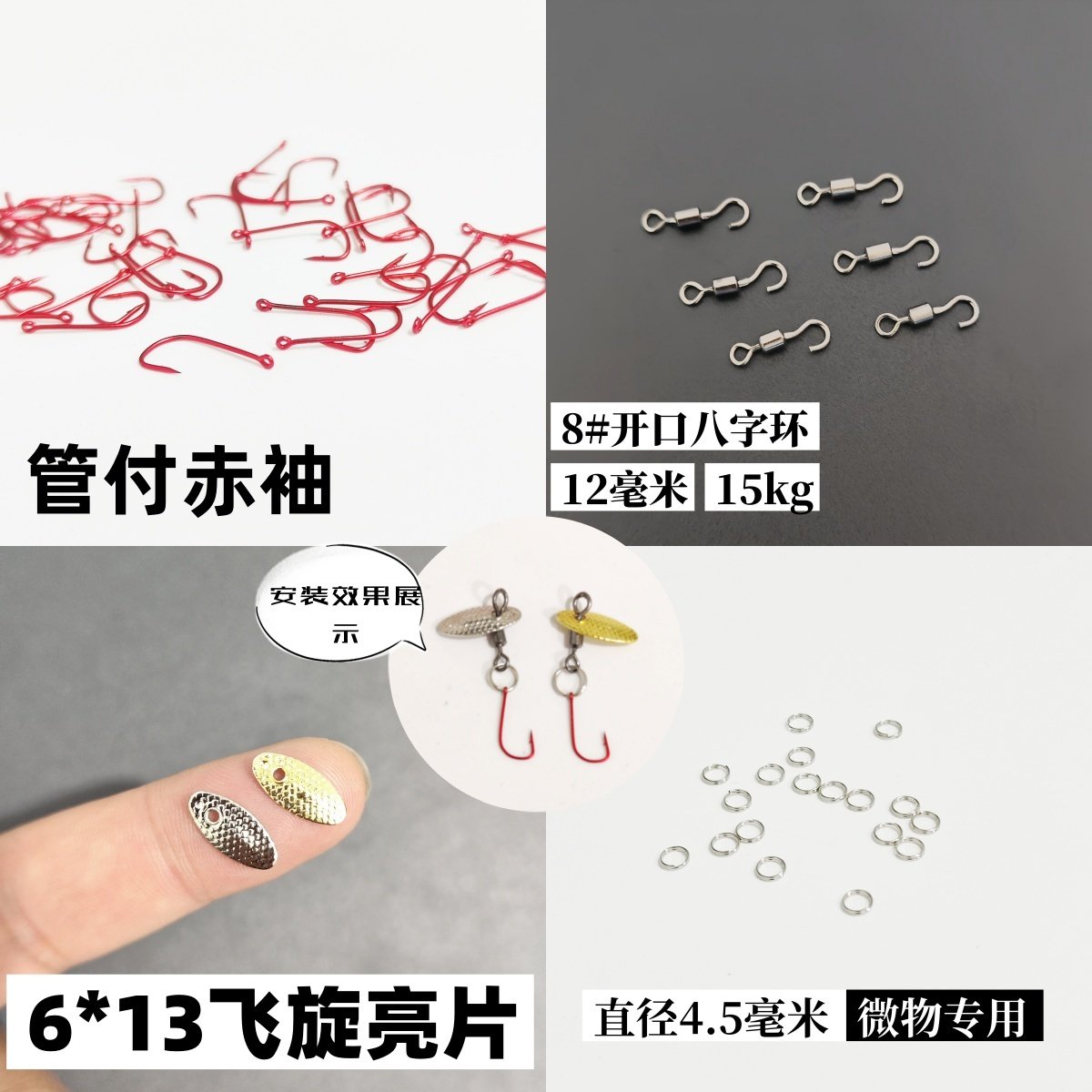 微物路亚专用diy散装小配件套装