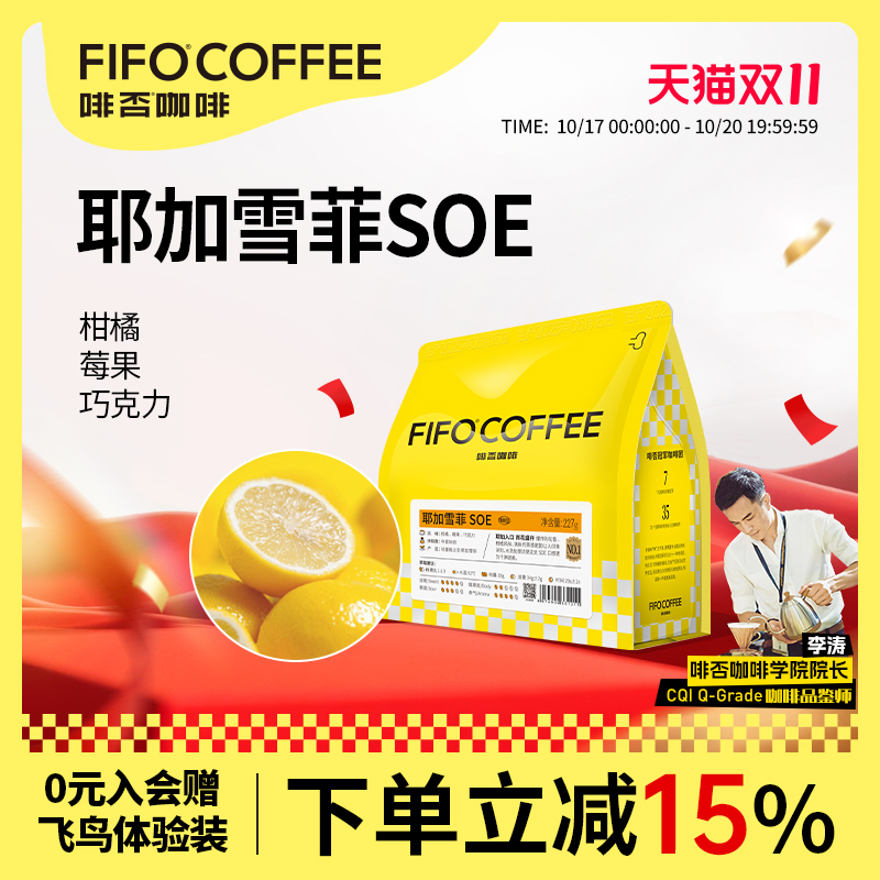 FIFO咖啡豆新鲜烘焙中度烘焙