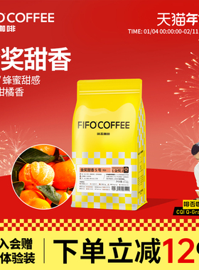 啡否FIFO甜香咖啡豆美式新鲜烘焙可现磨中度烘焙