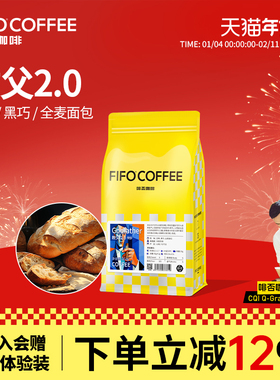 啡否FIFO教父2.0浓香咖啡豆新鲜烘焙可现磨深度烘焙454g