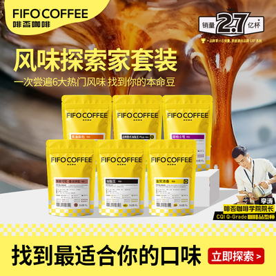 啡否咖啡多种风味意式拼配豆深烘