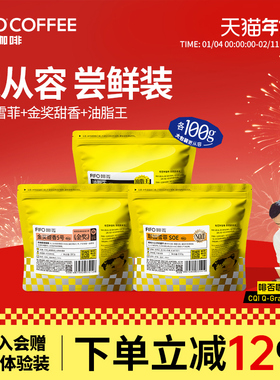 啡否咖啡豆尝鲜装意式香浓拼配咖啡豆新鲜烘焙